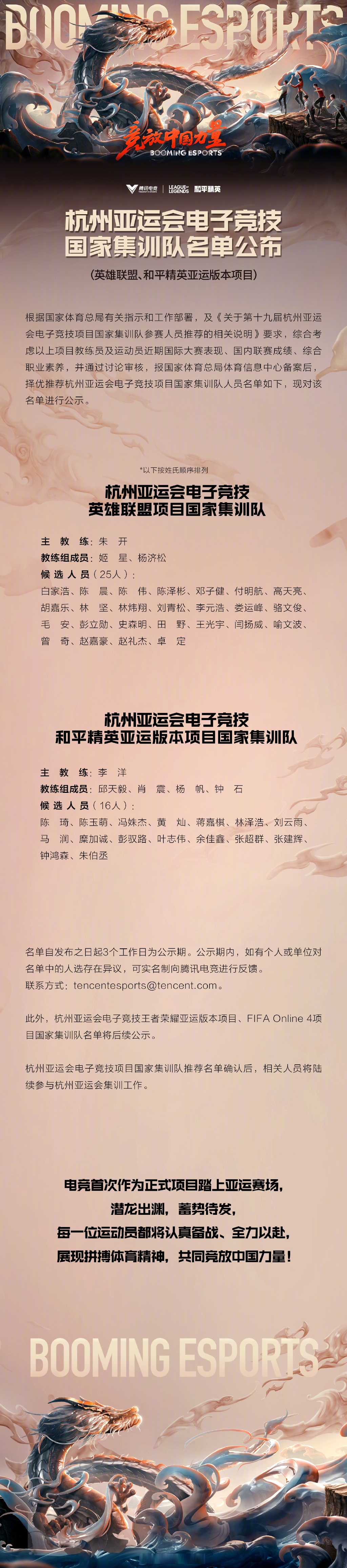 包含和平精英队主教练发声，誓言带队登顶的词条