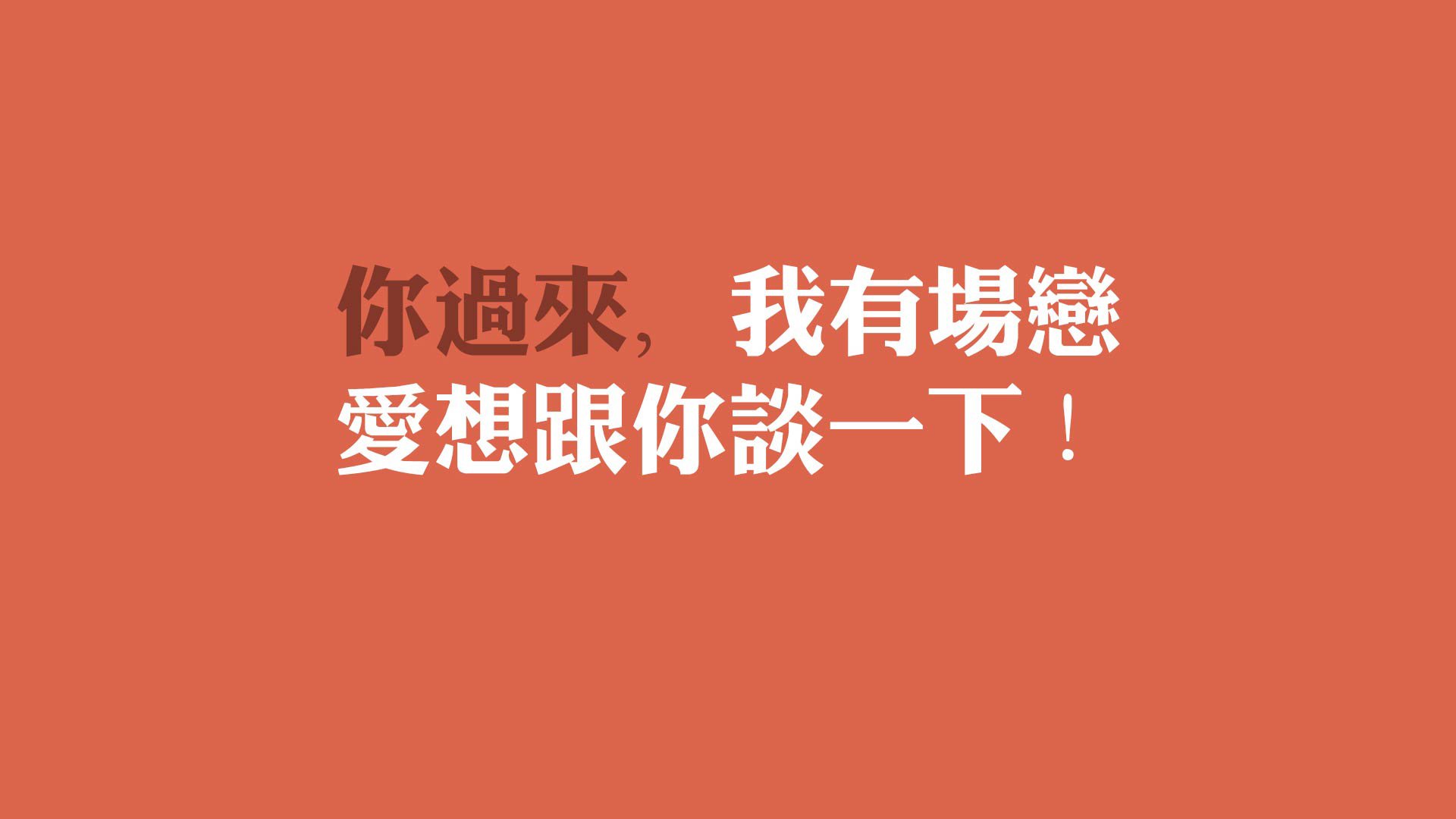 构思